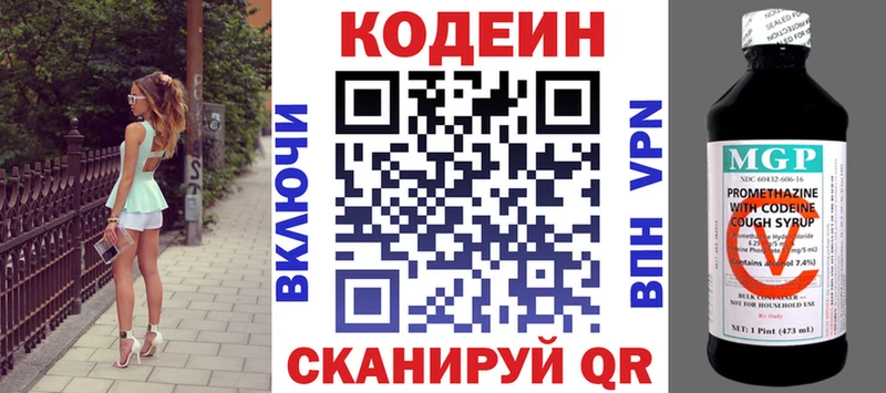 Купить закладки  Реж  Кодеин напиток Lean (лин) 